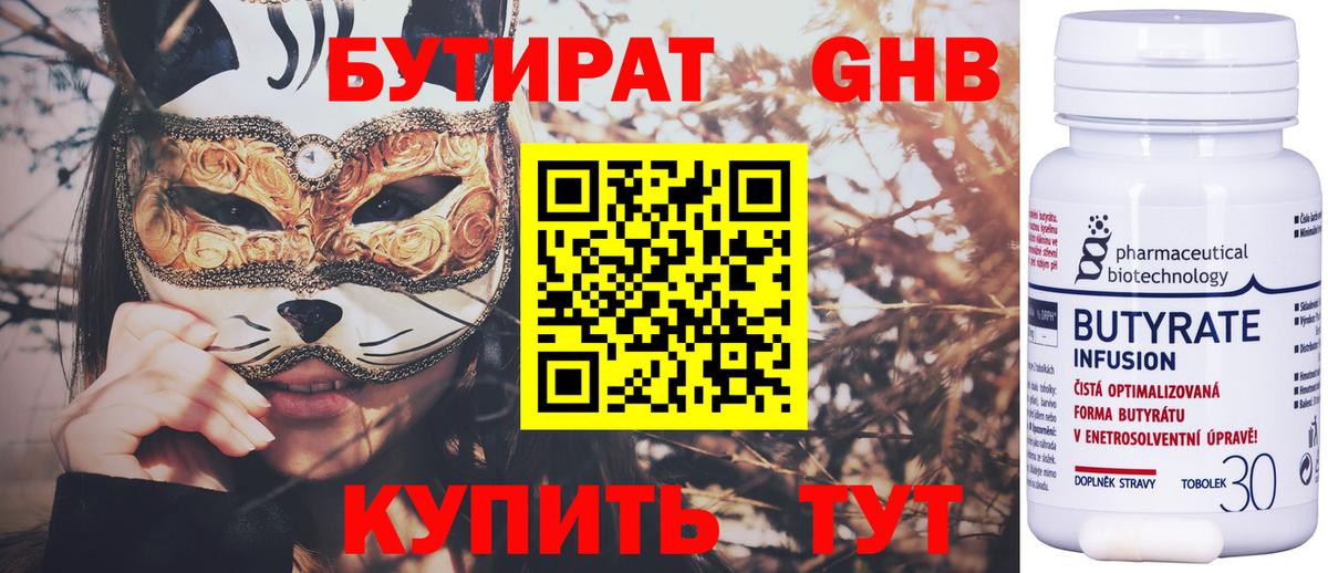 БУТИРАТ бутандиол Кинешма