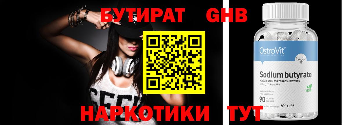 БУТИРАТ 1.4BDO  Вход с VPN  Кинешма 