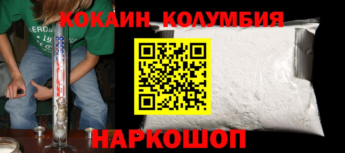 Кинешма  Кокаин Columbia  Кокаин  Вход с VPN  COCAIN Перу 