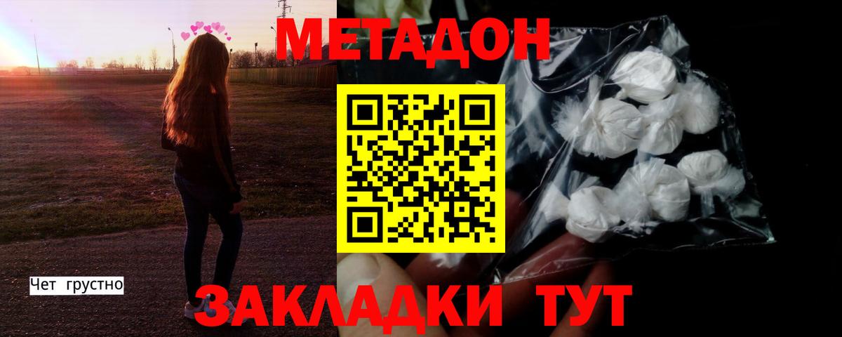 МЕТАДОН мёд  Вход с VPN  Кинешма 